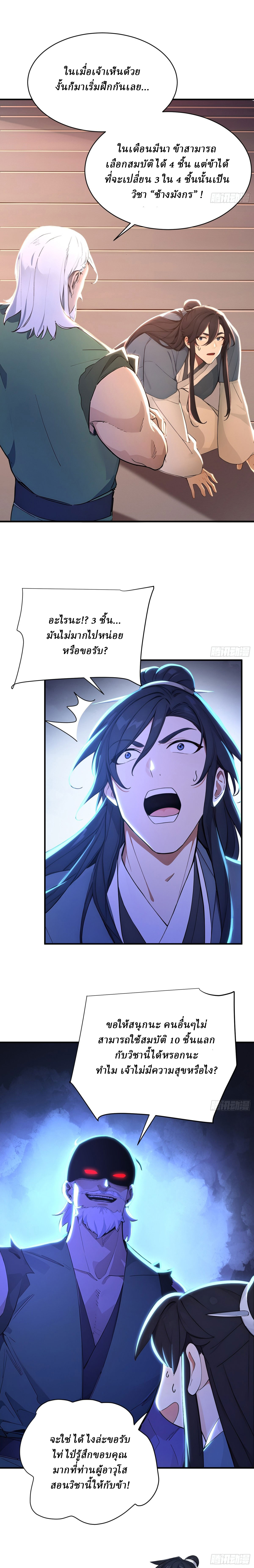 I Really Don’t Want to be a Saint ตอนที่ 36 หน้า 6