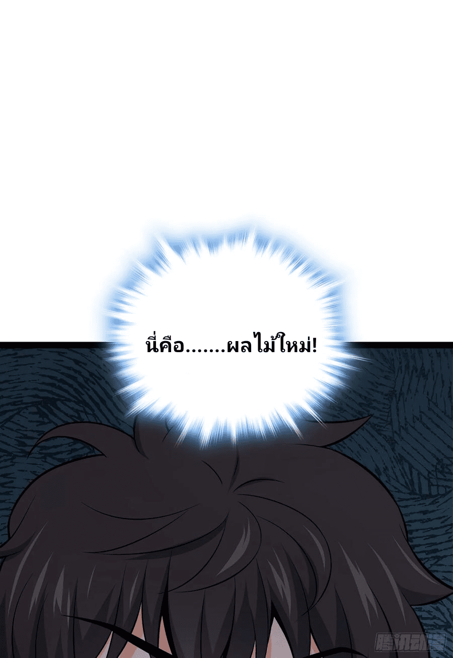 The new life of the Kuan King-ชีวิตใหม่ของราชาจอมกวน ตอนที่ 51 หน้า 71