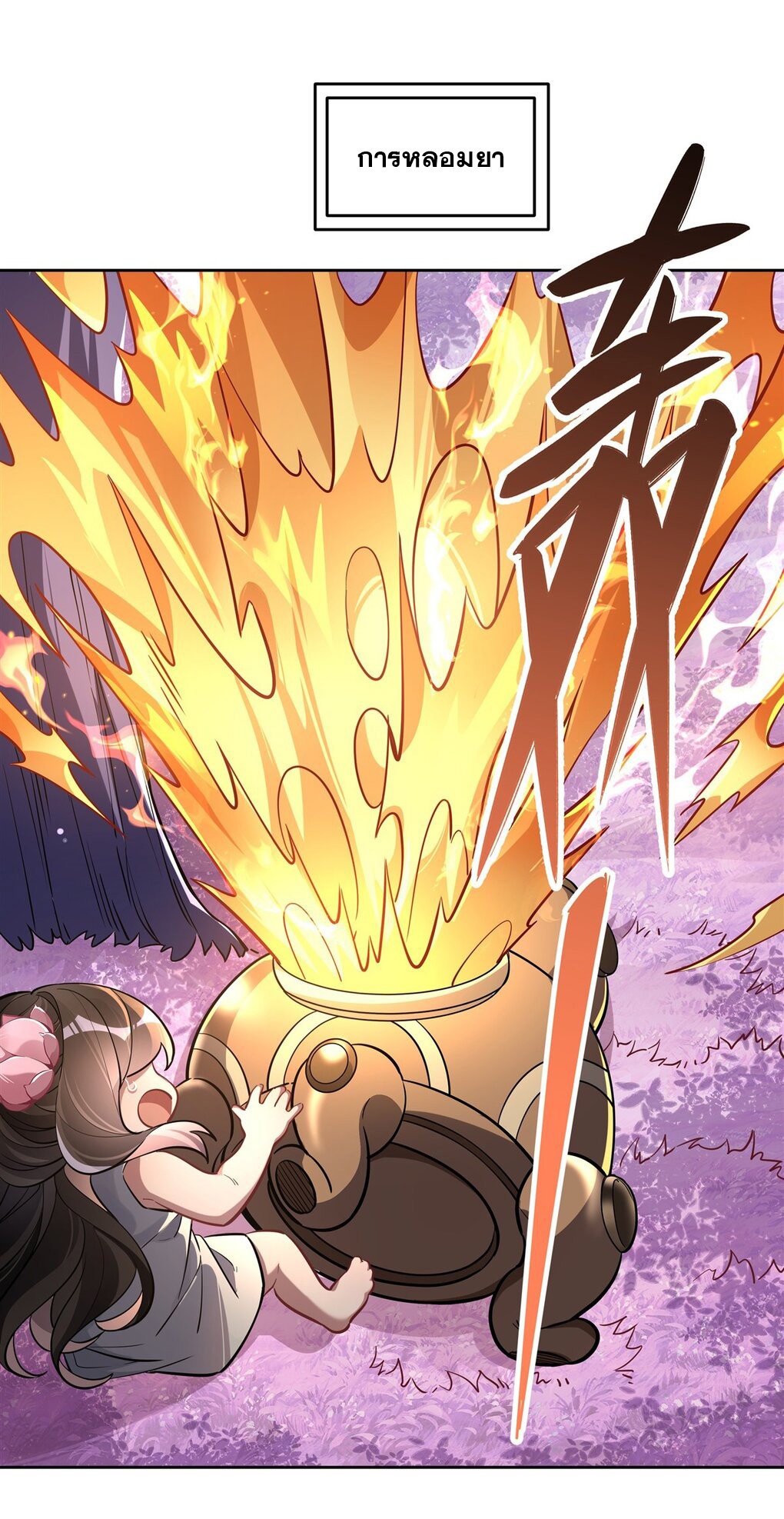 ศิษย์ของข้าล้วนมีอนาคตที่ยิ่งใหญ่ (ชนจีน) ตอนที่ 105 หน้า 21