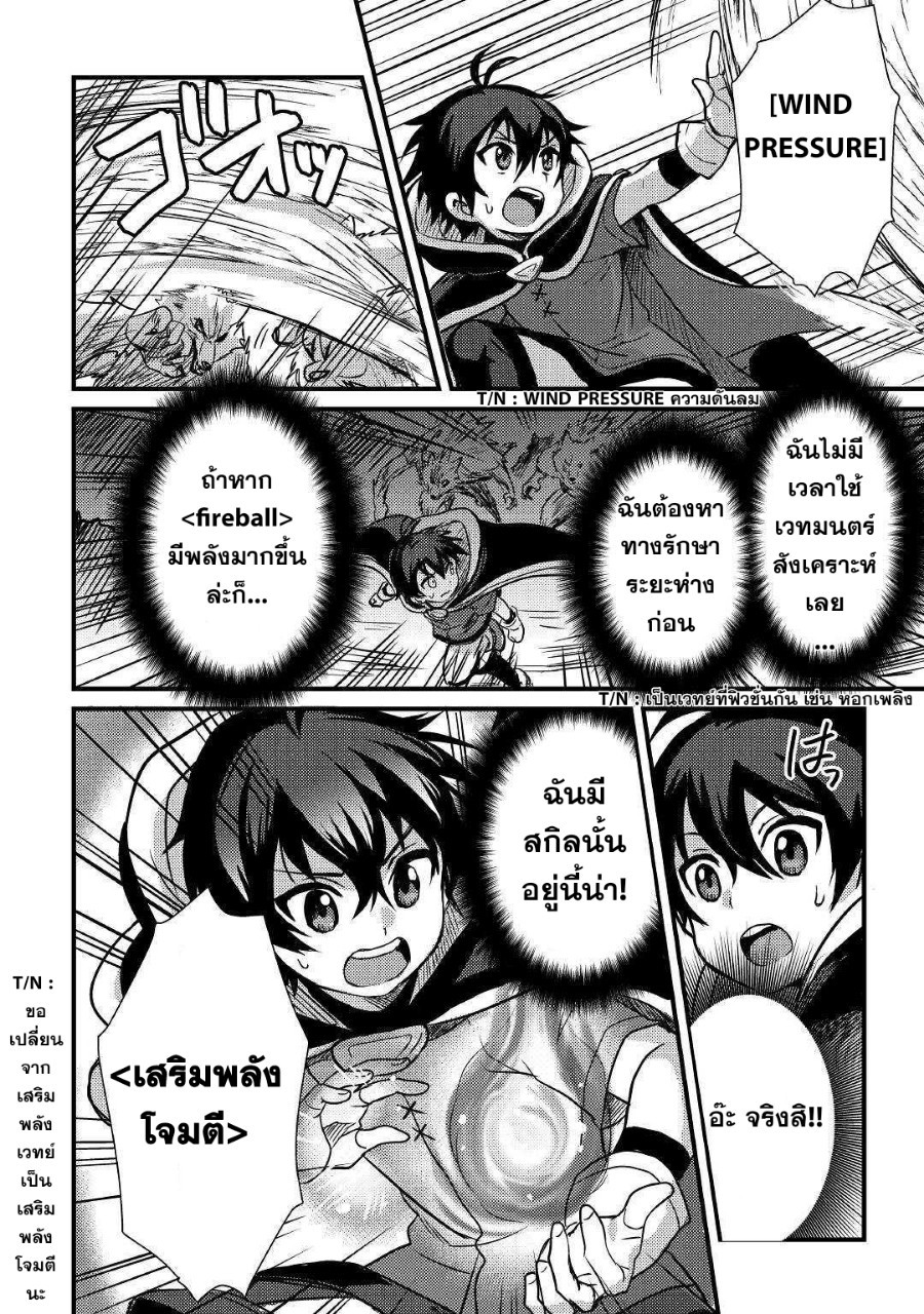 people Made Fun of Me for Being Jobless but Its Not Bad at All ตอนที่ 10 หน้า 9
