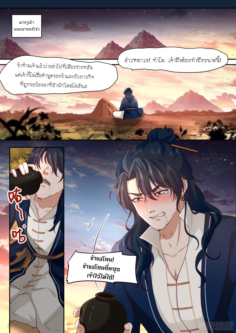 เกิดใหม่เป็นศิษย์พี่ใหญ่จอมวายร้ายกับเหล่าหญิงสาวยันเดเระ ตอนที่ 58 หน้า 15