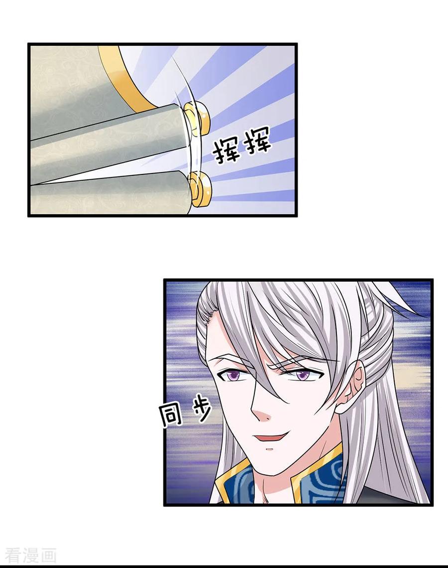 Shura Sword Sovereign ตอนที่ 43 หน้า 16