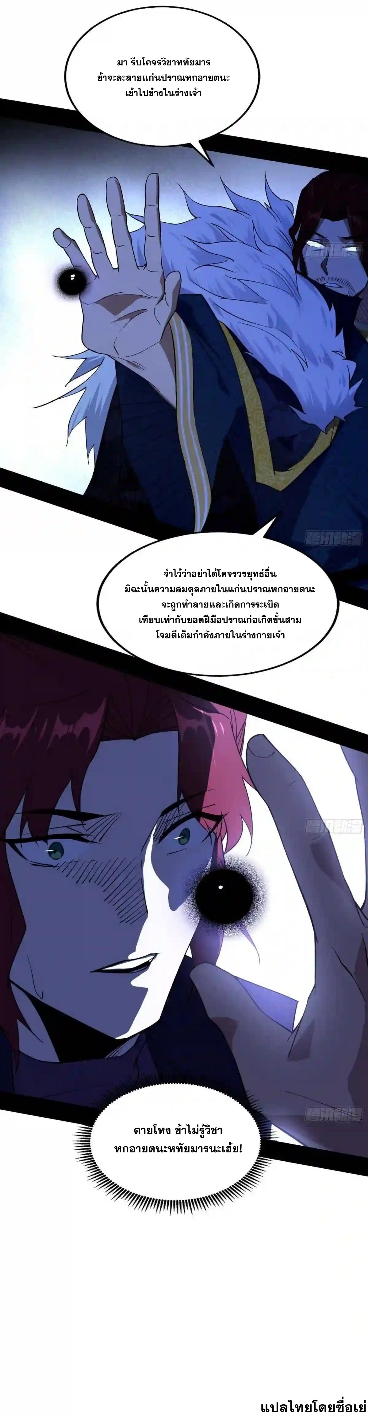 I'm an Evil God ข้าคือจักรพรรดิปีศาจ ตอนที่ 209 หน้า 27