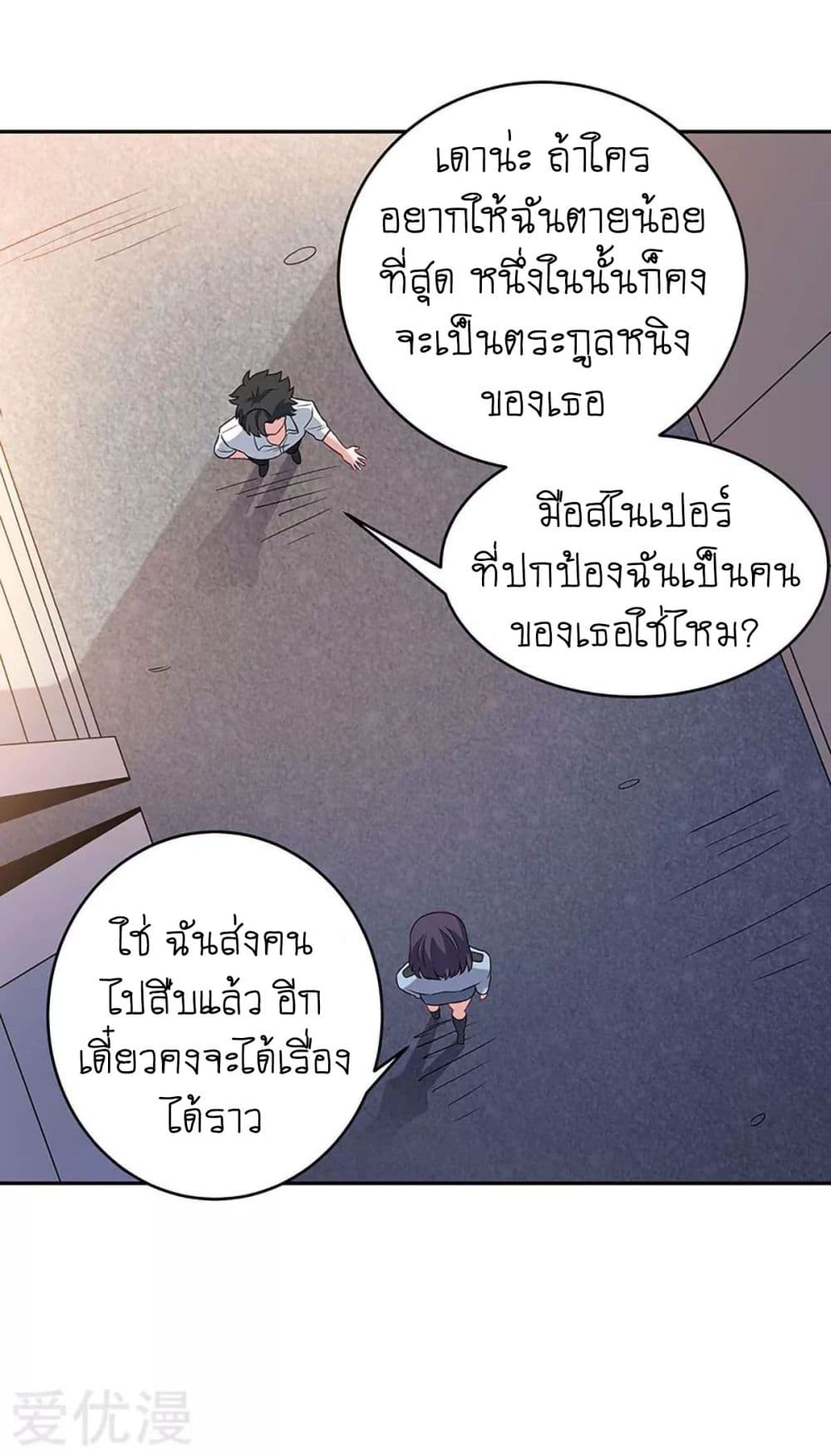 โครตเกรียนเซียนโอสด ตอนที่ 67 หน้า 15