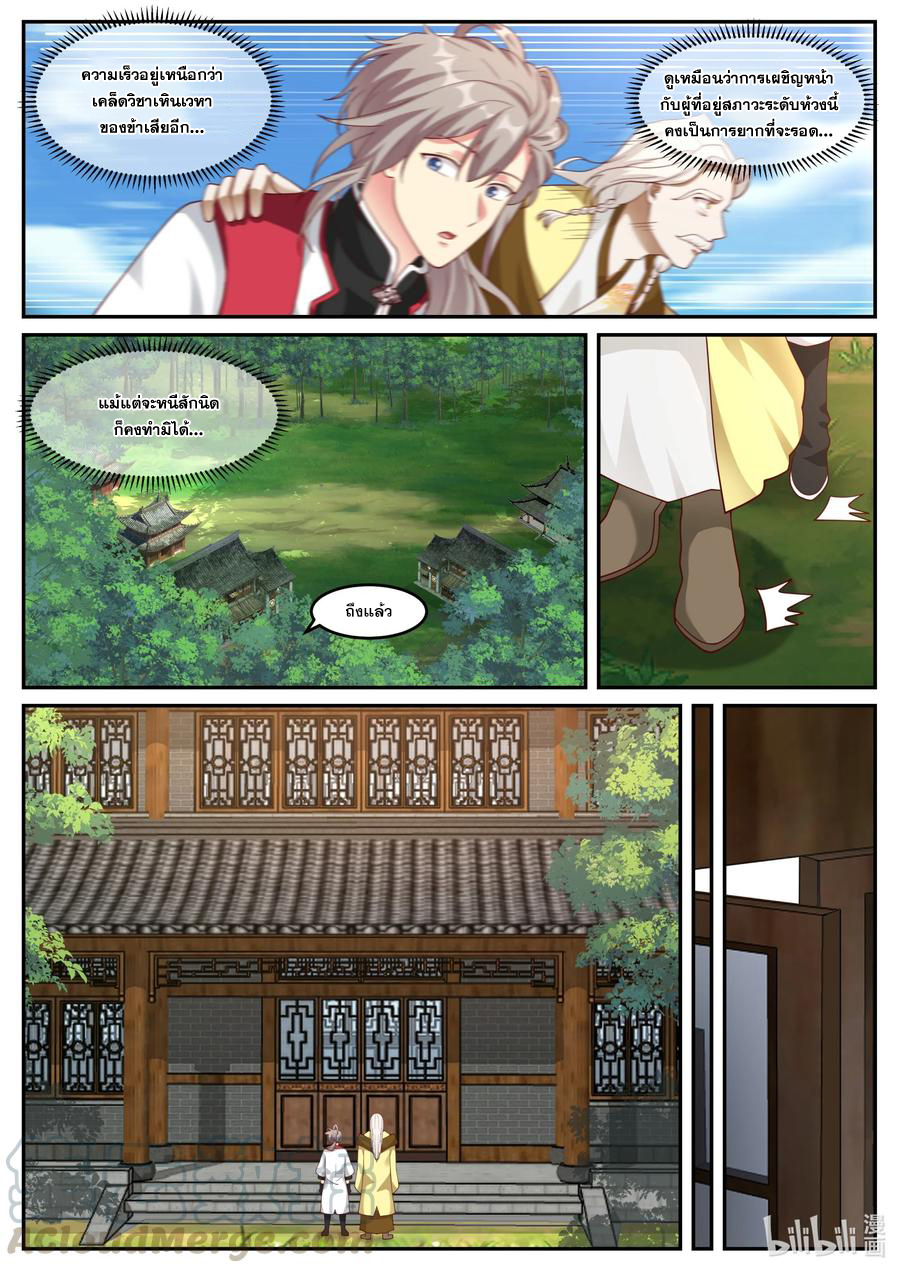 เทพสายฟ้า ราชาสงคราม ตอนที่ 248 หน้า 4