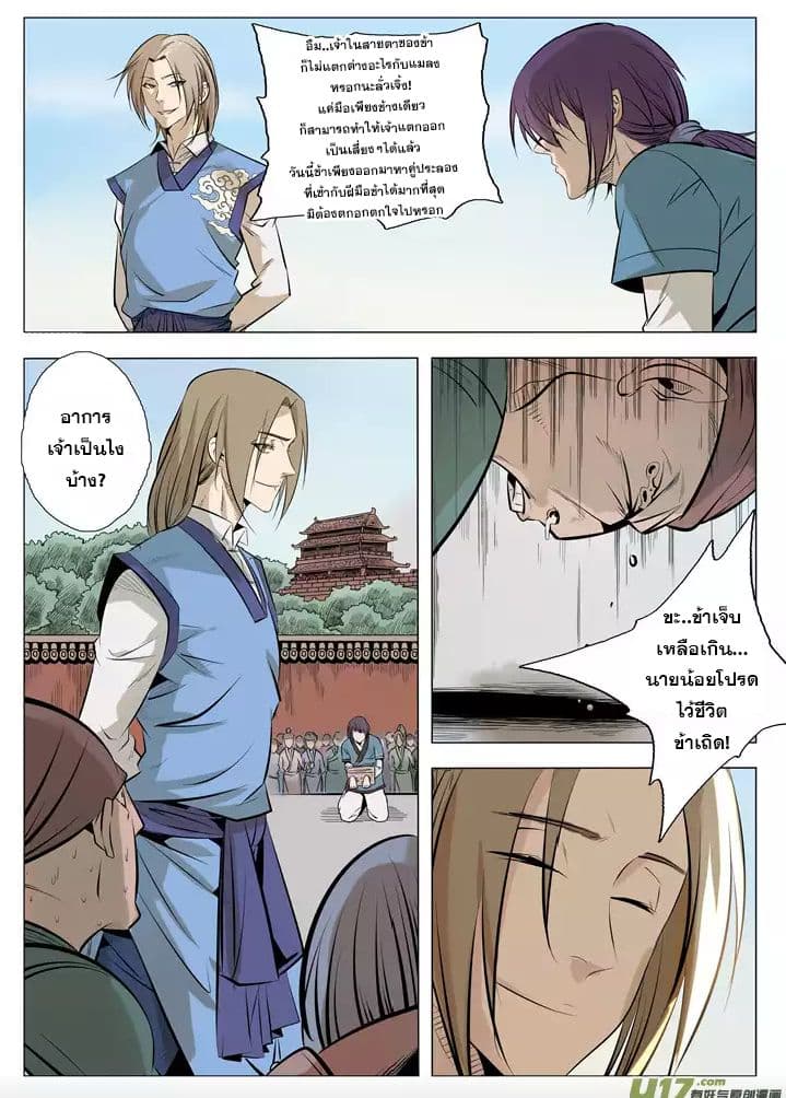 Apotheosis – การยกระดับสู่สถานะของพระเจ้า ตอนที่ 1 หน้า 10