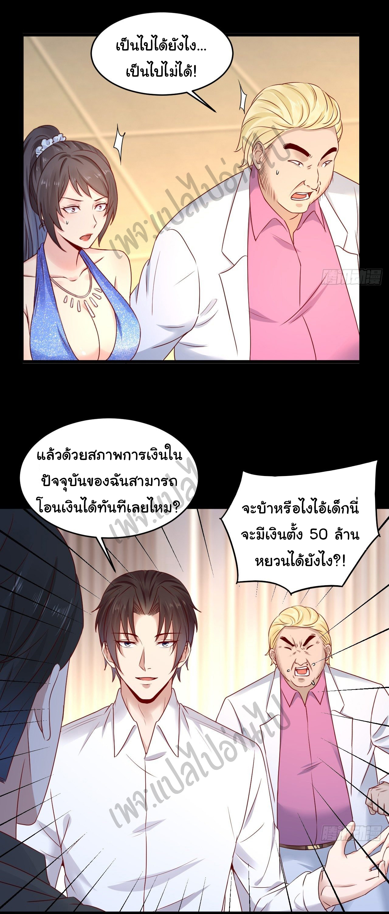 Best system Investors in the city ตอนที่ 10 หน้า 8