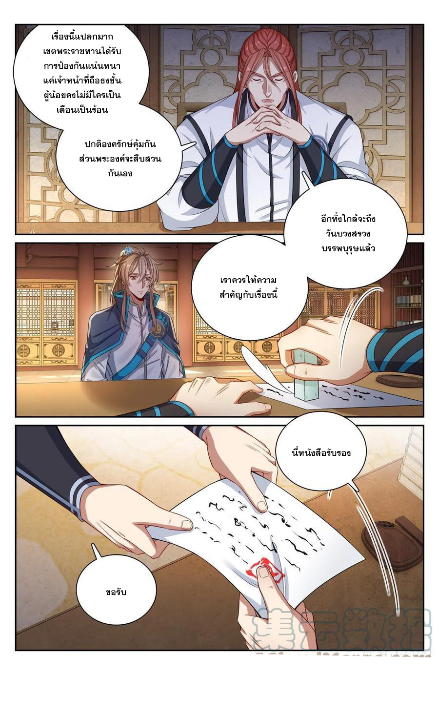 ผู้พิทักษ์รัตติกาล ตอนที่ 120 หน้า 16