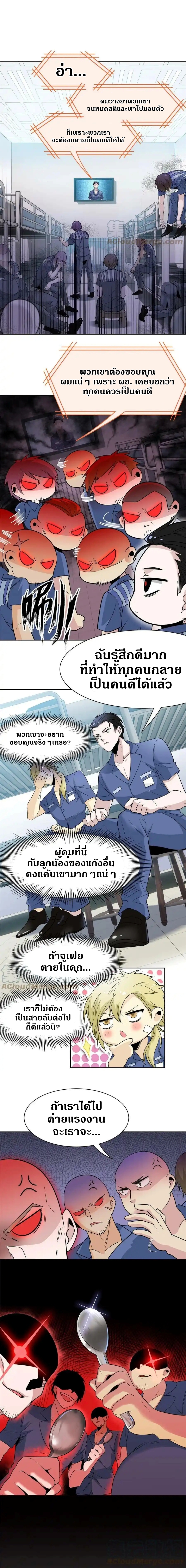 ชายผู้แข็งแกร่งที่ออกมาจากโรงพยาบาลจิตเวช ตอนที่ 110 หน้า 4