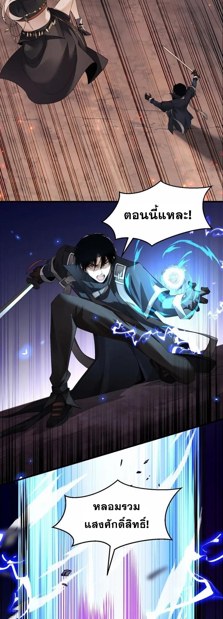 เมื่อจอมมารสุดแกร่งกลายมาเป็นไอ้ไก่อ่อน ตอนที่ 6 หน้า 35