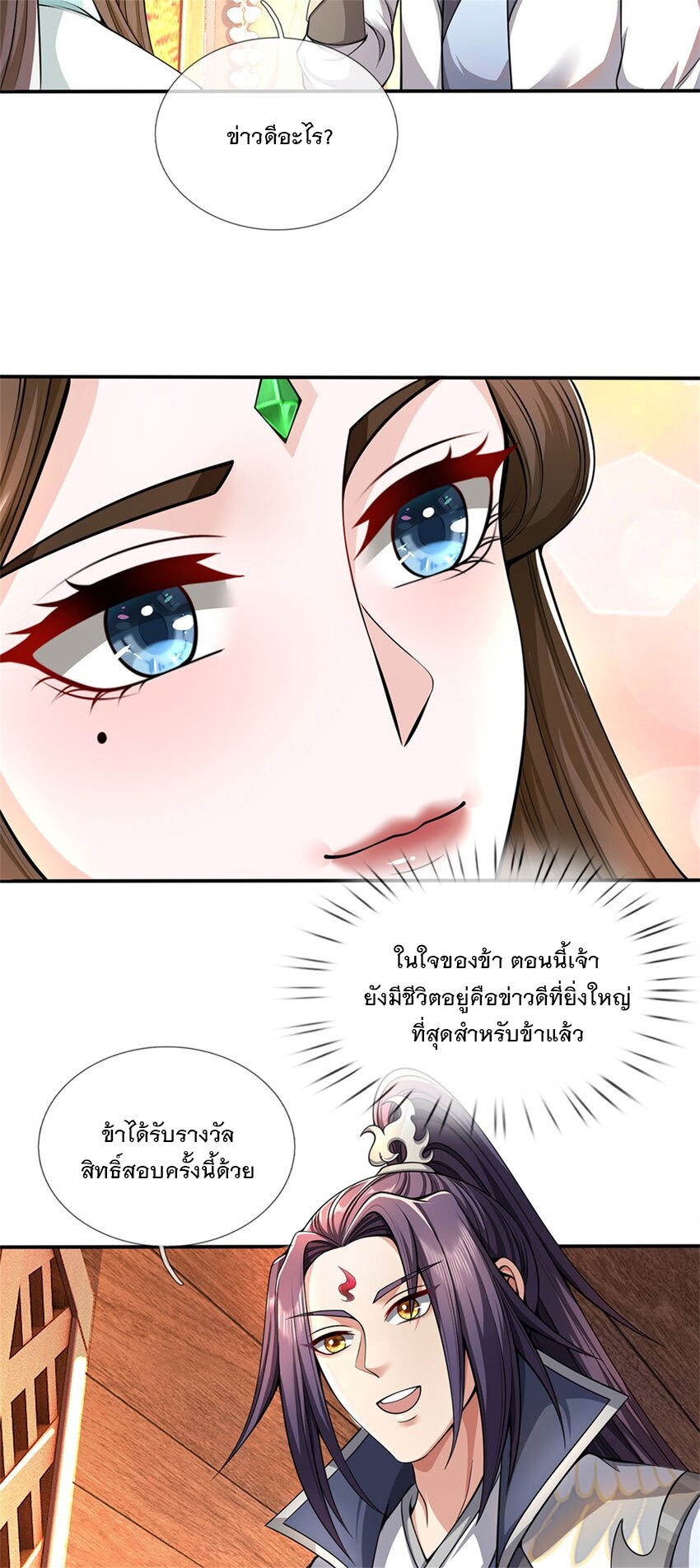 ข้าถูกเลี้ยงดูโดยหญิงสาวปีศาจ ตอนที่ 60 หน้า 24