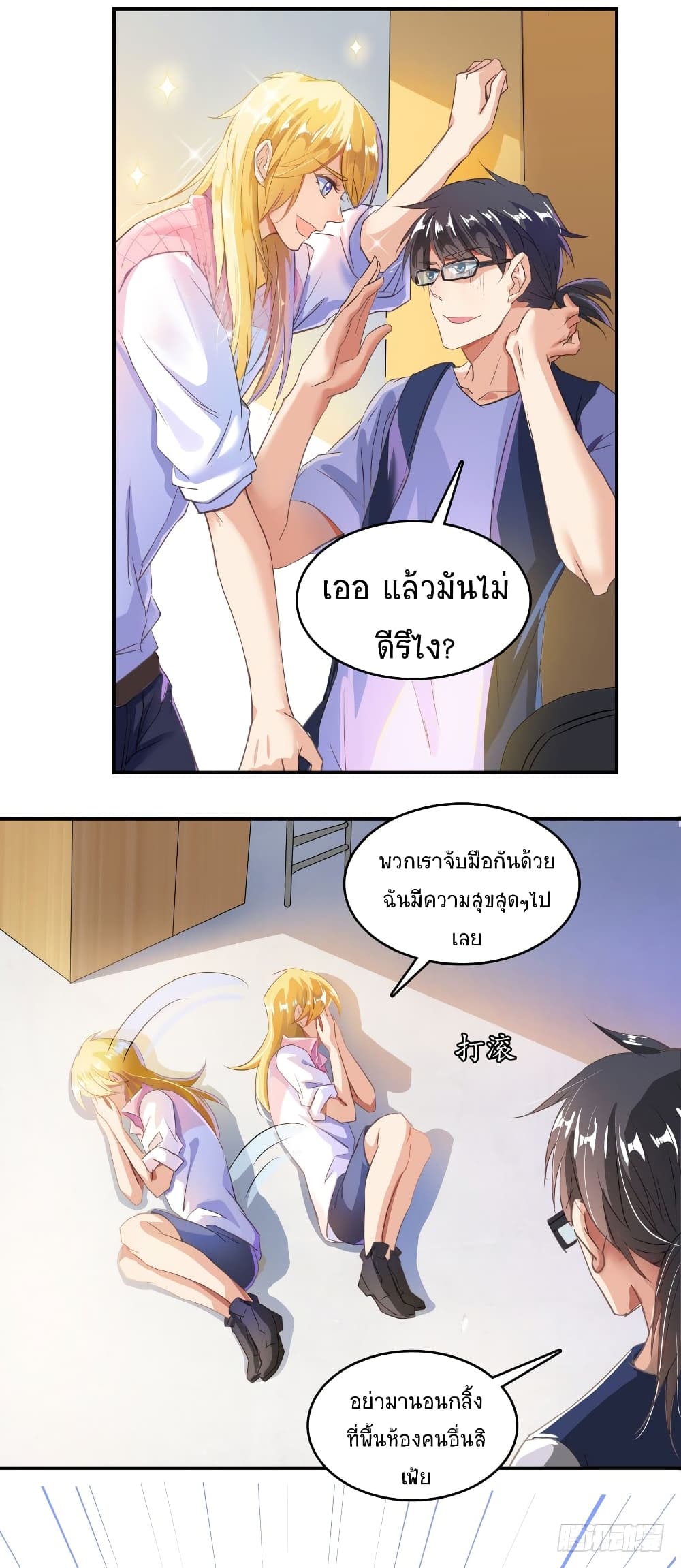 ปล่อยให้เทพเขาคุยกัน ตอนที่ 23 หน้า 6