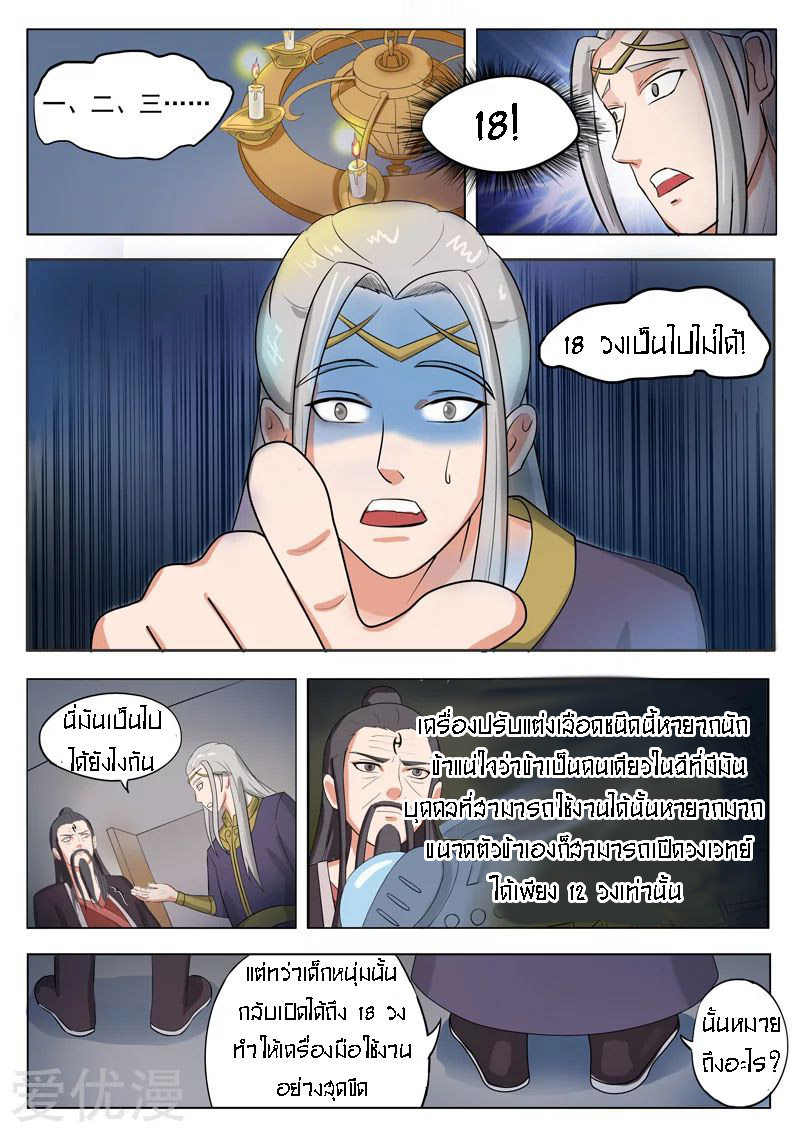Martial Master  ปรมาจารย์การต่อสู้ ตอนที่ 67 หน้า 7