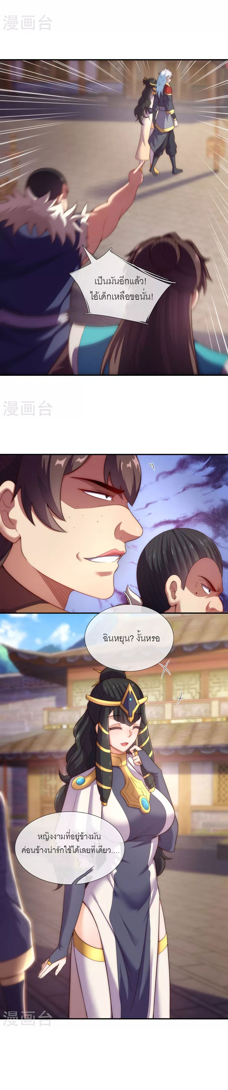 (ชนจีน) The Heavenly Conqueror ตอนที่ 36 หน้า 8