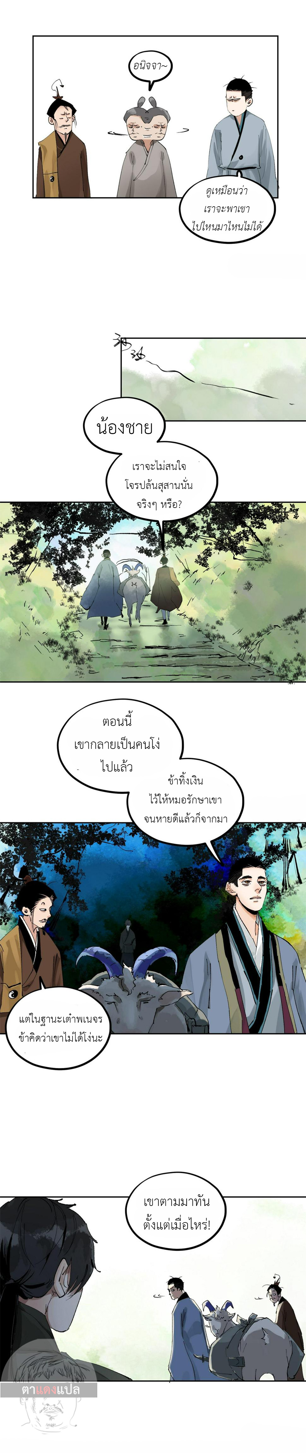 ปราชญ์ผู้ยิ่งใหญ่แห่งราชันย์กระดูกขาว ตอนที่ 71 หน้า 5