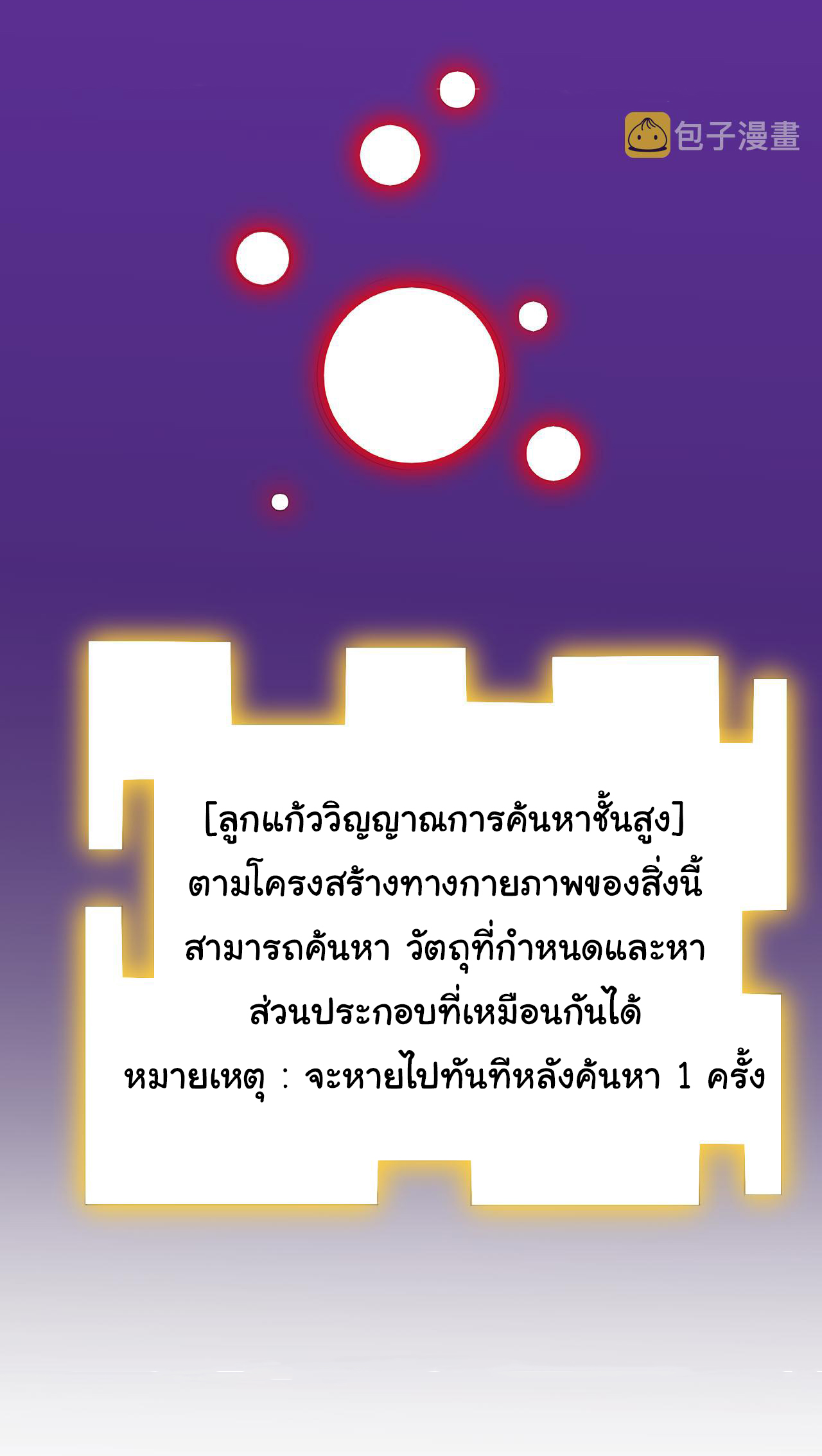 Sanjie Taobao Store ระบบร้านค้าเทพเจ้า ตอนที่ 241 หน้า 33