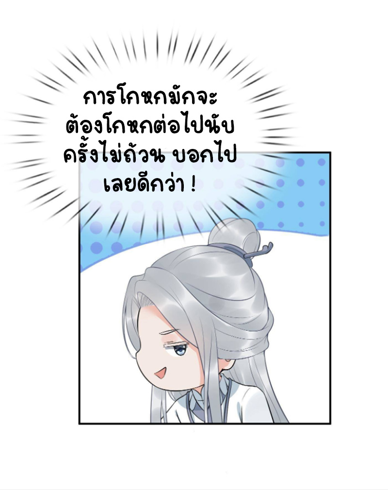 ให้ตายข้าก็จะไม่เป็นอาจารย์ ตอนที่ 79 หน้า 17