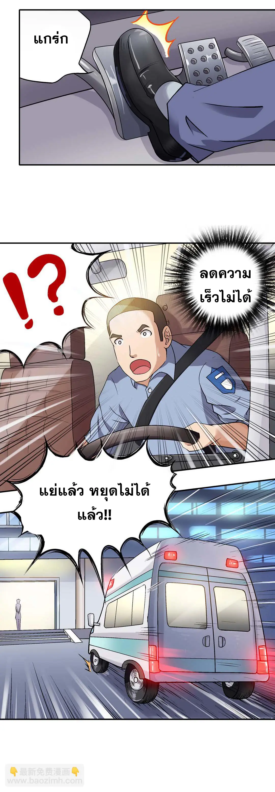 Luck Control ปรมาจารย์แห่งโชค ตอนที่ 10 หน้า 4