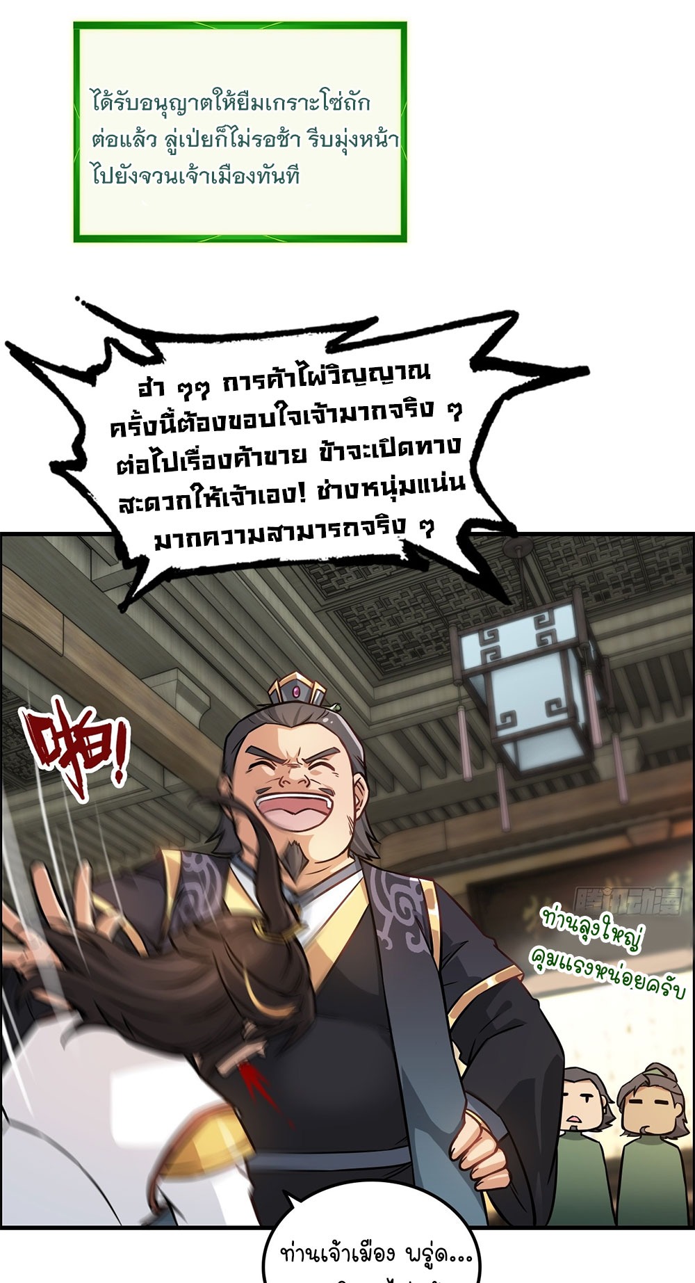 วิถีเซียนมันก็เป็นแบบนี้แหละ! | That's How Cultivation Is ตอนที่ 41 หน้า 30