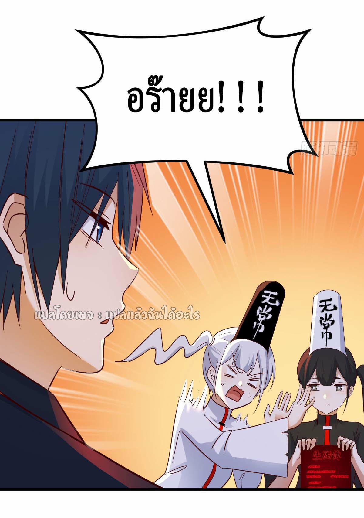 เกิดใหม่ทั้งทีมีเงินแค่เหรีญเดียว ตอนที่ 2 หน้า 11