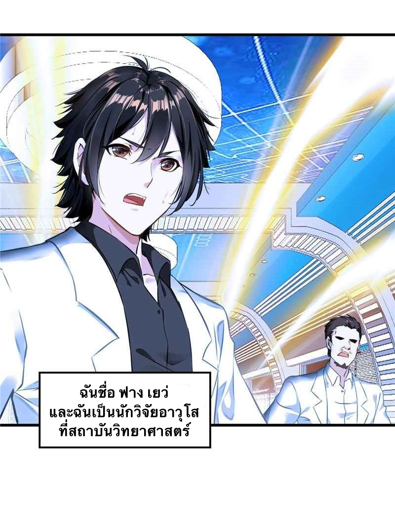 ข้ากลายเป็นผู้เป็นอมตะที่ยิ่งใหญ่ ตอนที่ 1 หน้า 4