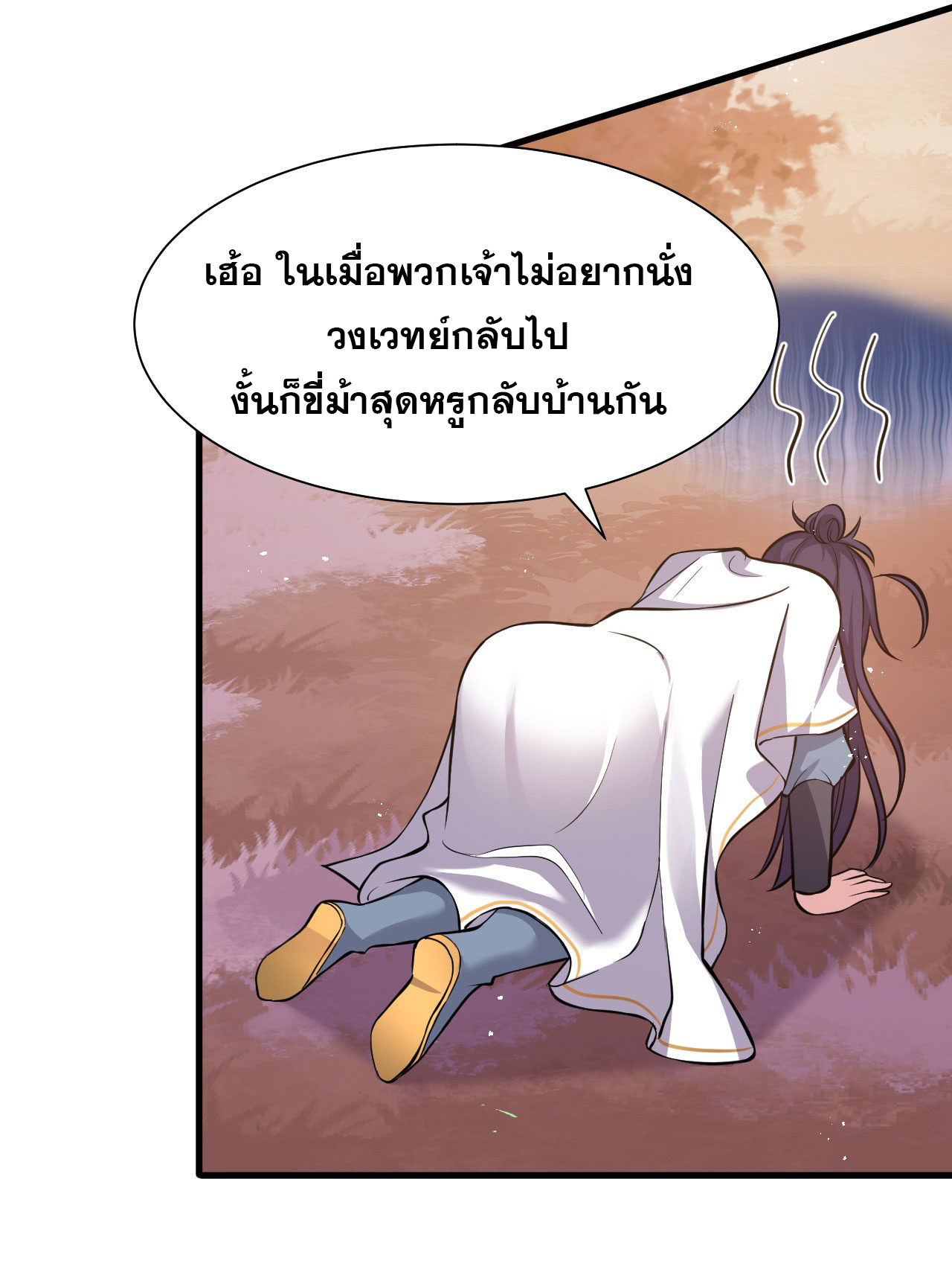 ข้าเพียงต้องการฝึกฝนศิษย์น้องหญิงก็เท่านั้น ตอนที่ 59 หน้า 15