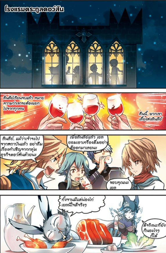 จิตสังหารเลือดมังกร ตอนที่ 56 หน้า 7