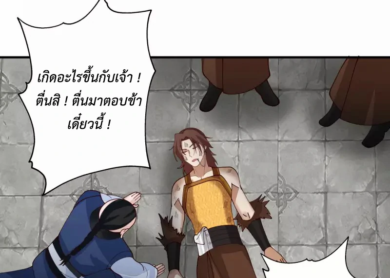 Chaos Alchemist (วิบัติการณ์เทพเซียนโอสถ) ตอนที่ 165 หน้า 40