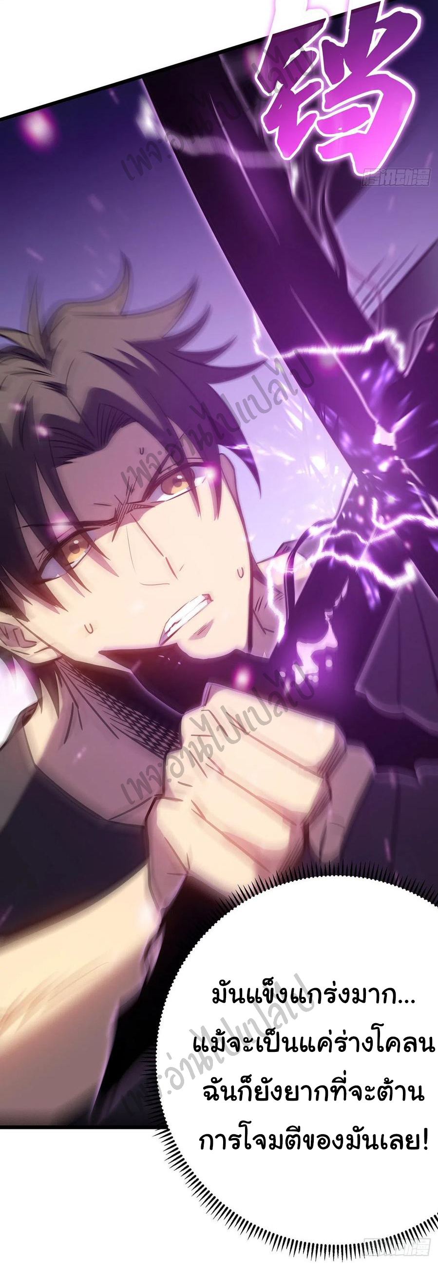 I killed the gods in another world ตอนที่ 12 หน้า 15