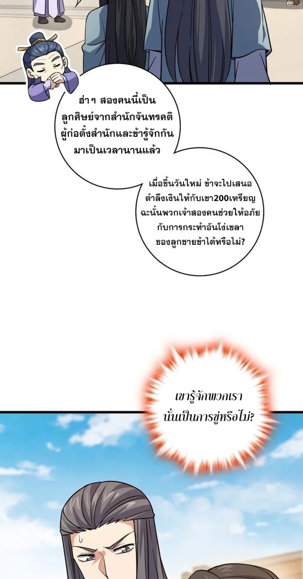 โครตคน ยิ่งตายยิ่งแกร่ง ตอนที่ 3 หน้า 49