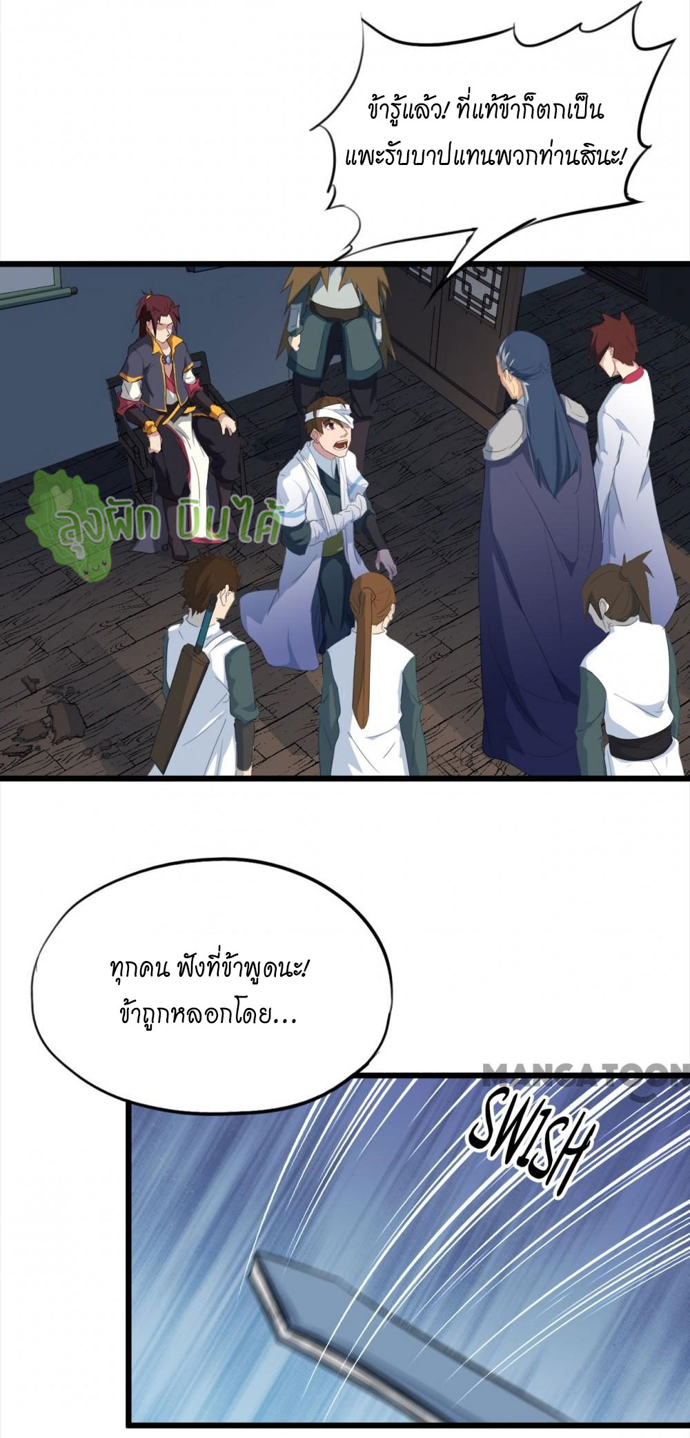 เลือดมังกร ตอนที่ 9 หน้า 32