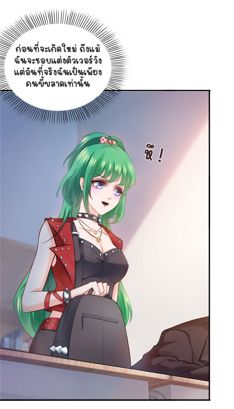 (ชนจีน)Perfect Secret Love The Bad New Wife Is a Little Sweet ตอนที่ 10 หน้า 38