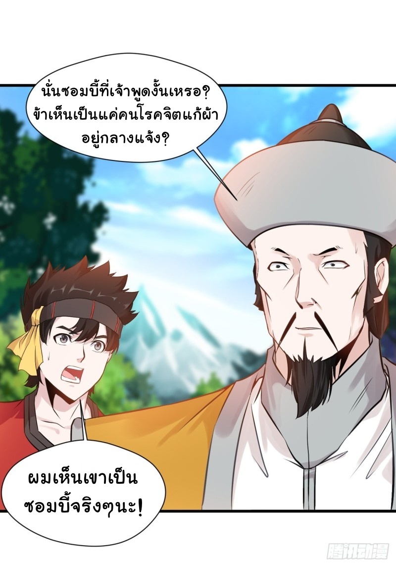 ปรมาจารย์ที่แข็งแกร่งที่สุด ตอนที่ 3 หน้า 10