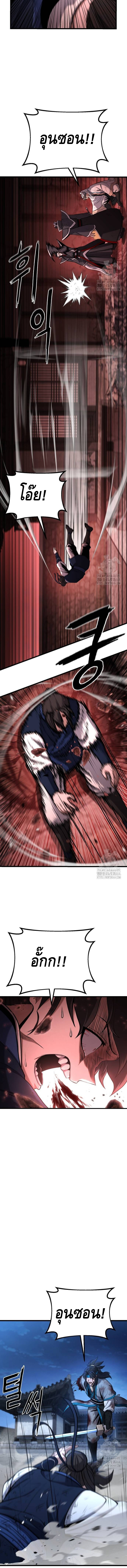 ศึกแย่งชิงคัมภีร์ลับ ตอนที่ 4 หน้า 4