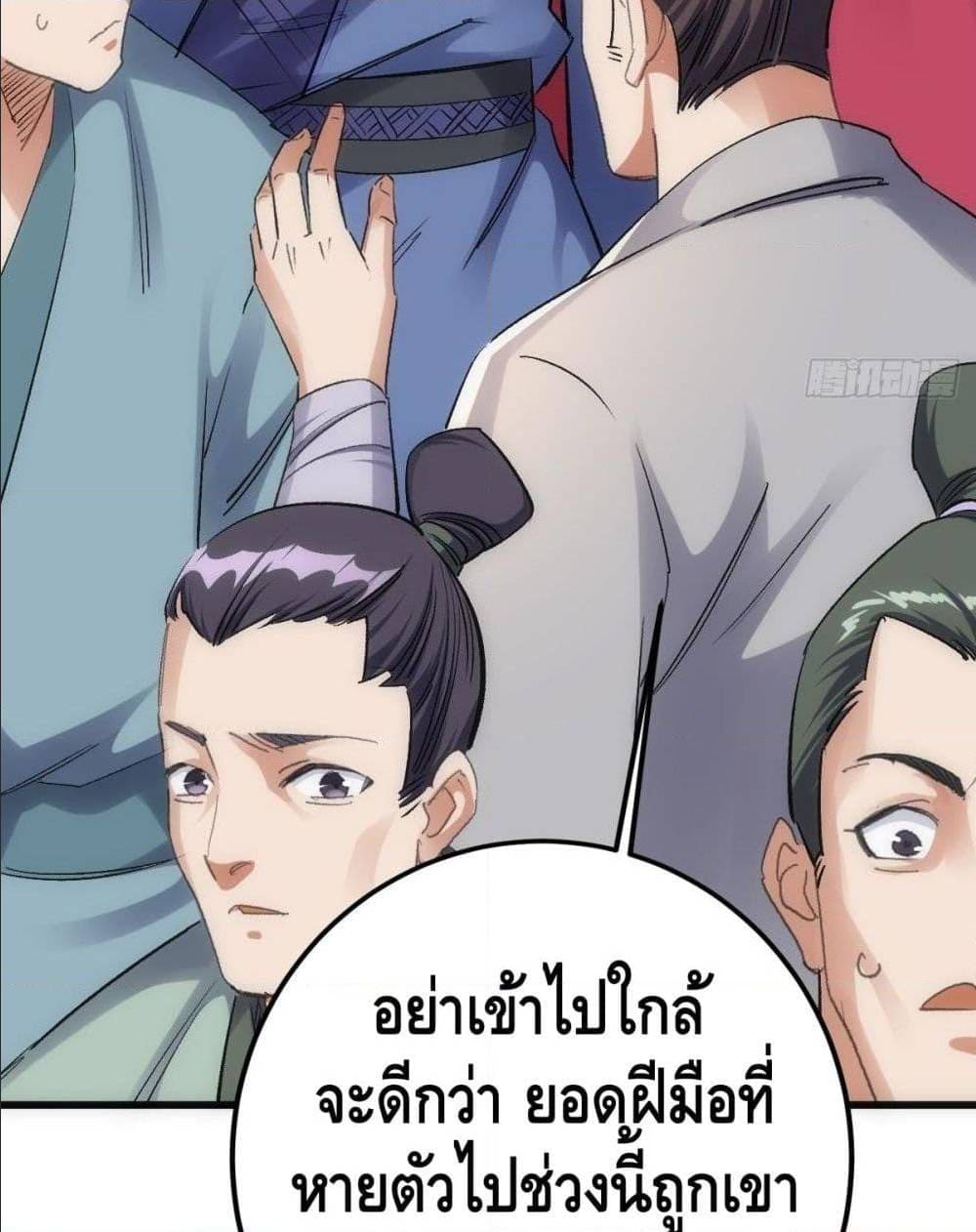 The World’s Greatest Martial Artist ตอนที่ 13 หน้า 45