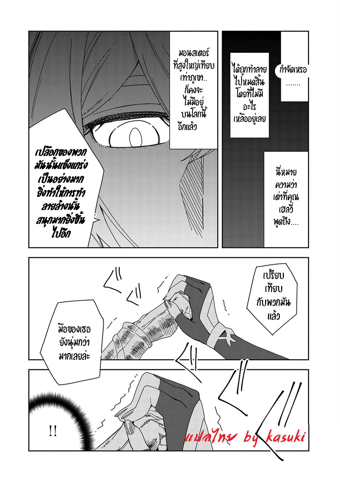 Akuma no Niidzuma ตอนที่ 14 หน้า 32