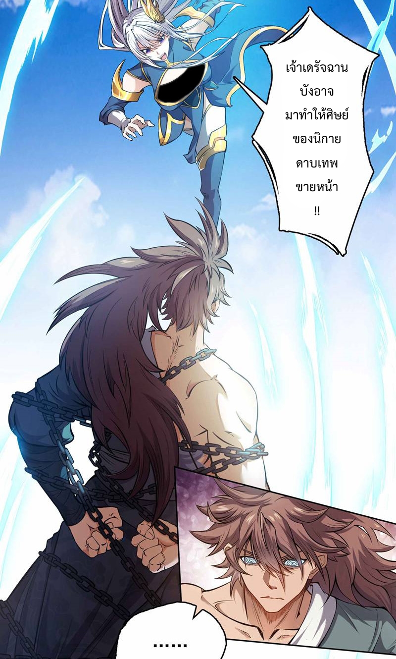 ดาบผ่าสวรรค์ทลายพสุธา ตอนที่ 2 หน้า 26