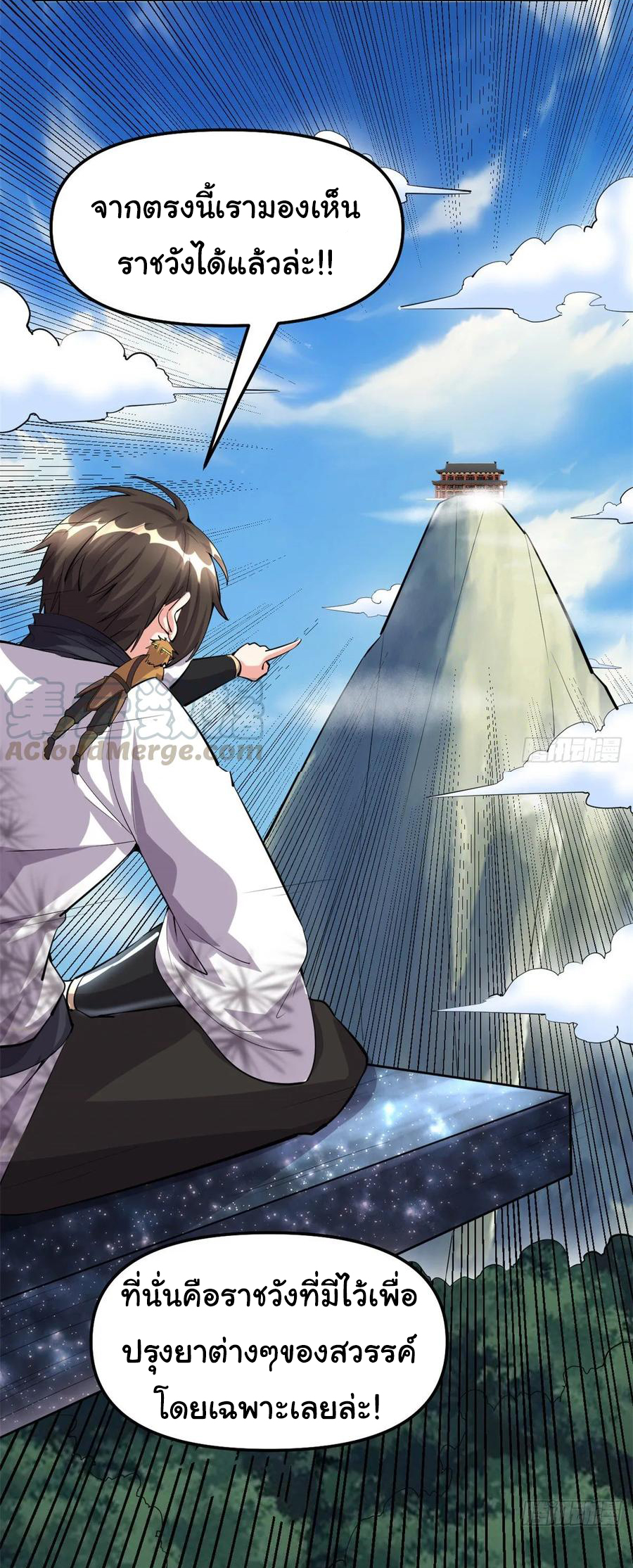 I might be a fake fairy ตอนที่ 93 หน้า 5