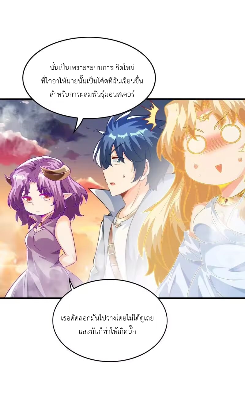 My Harem Is Entirely Female Demon Villains ตอนที่ 144 หน้า 6