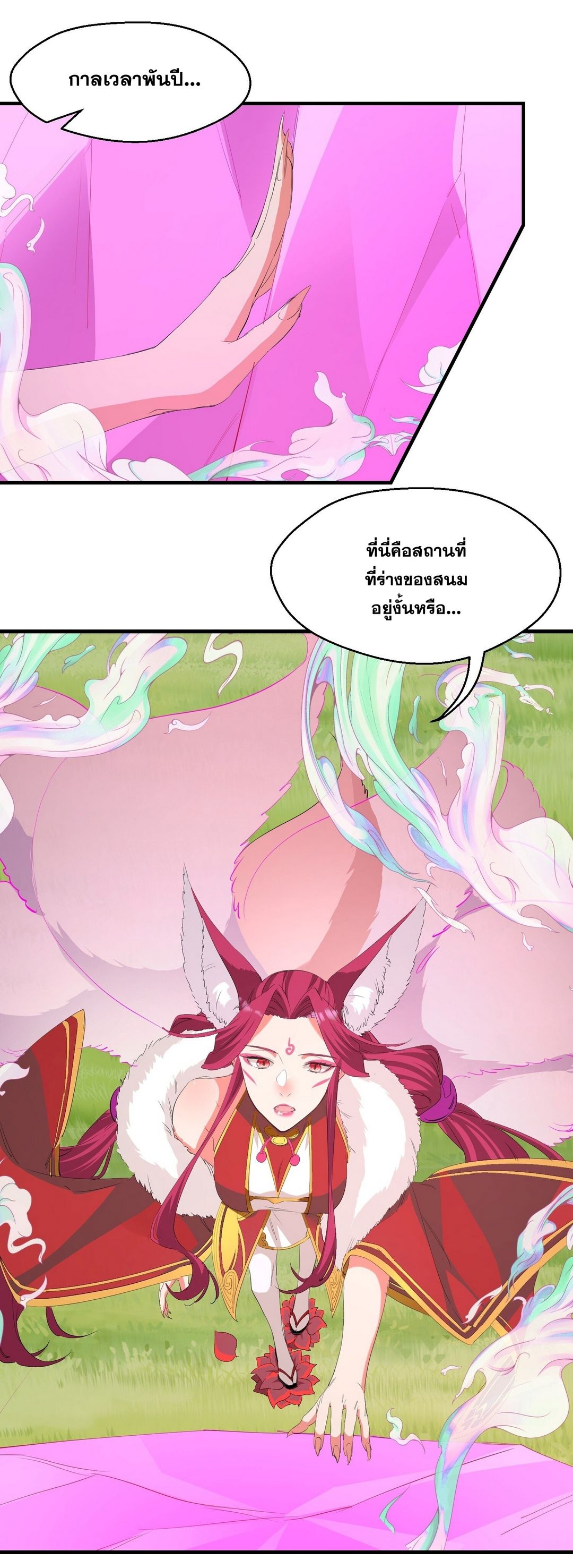 Surrounded By Monsters I Found A Little Witch ถูกปีศาจรายล้อม ข้าเก็บแม่มดน้อยขึ้นมา (ตัดจบ) ตอนที่ 32 หน้า 23