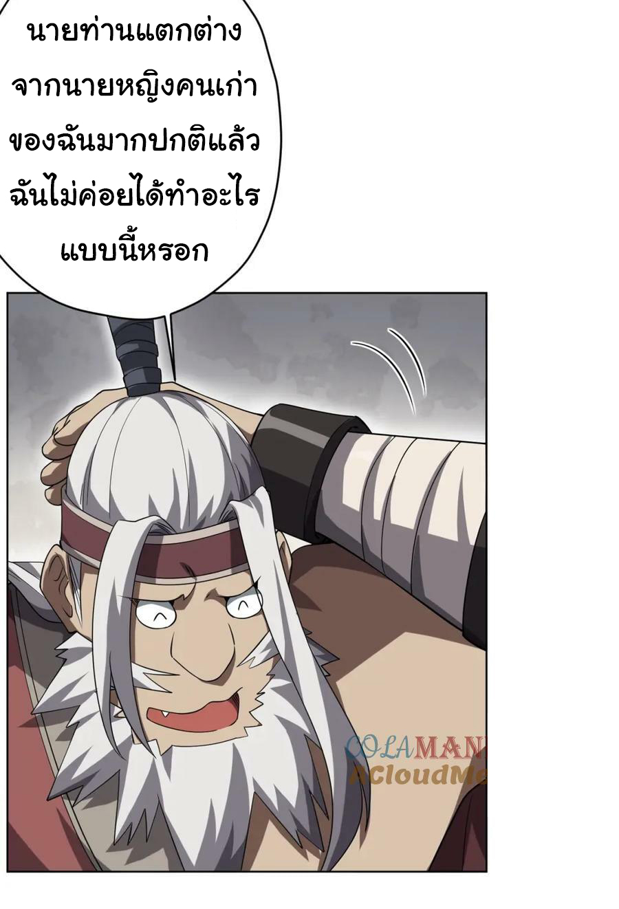 Start with trillions of coins ตอนที่ 22 หน้า 20