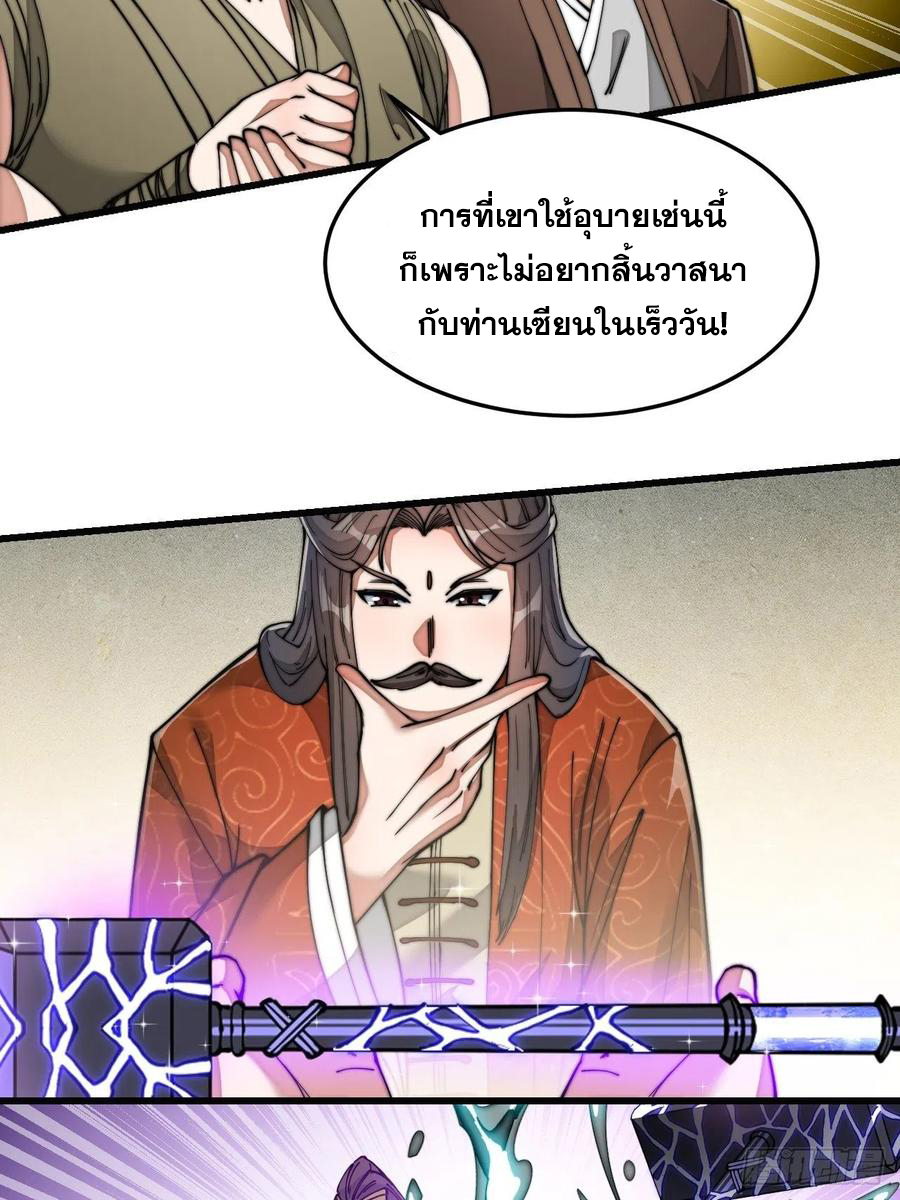 บุรุษที่มีโชค คงไม่ใช่ข้าแล้วแหละ ตอนที่ 30 หน้า 24