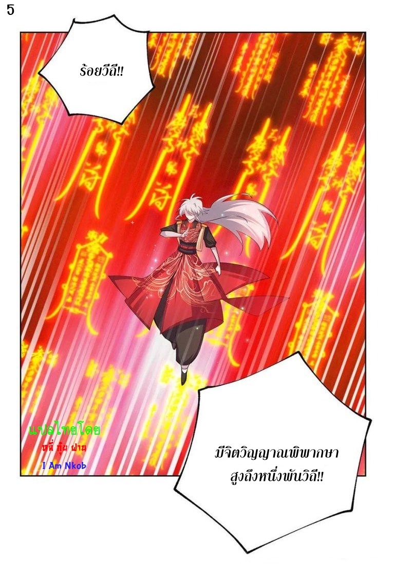 Above All Gods เทพยุทธเหนือเทวะ ตอนที่ 88 หน้า 6