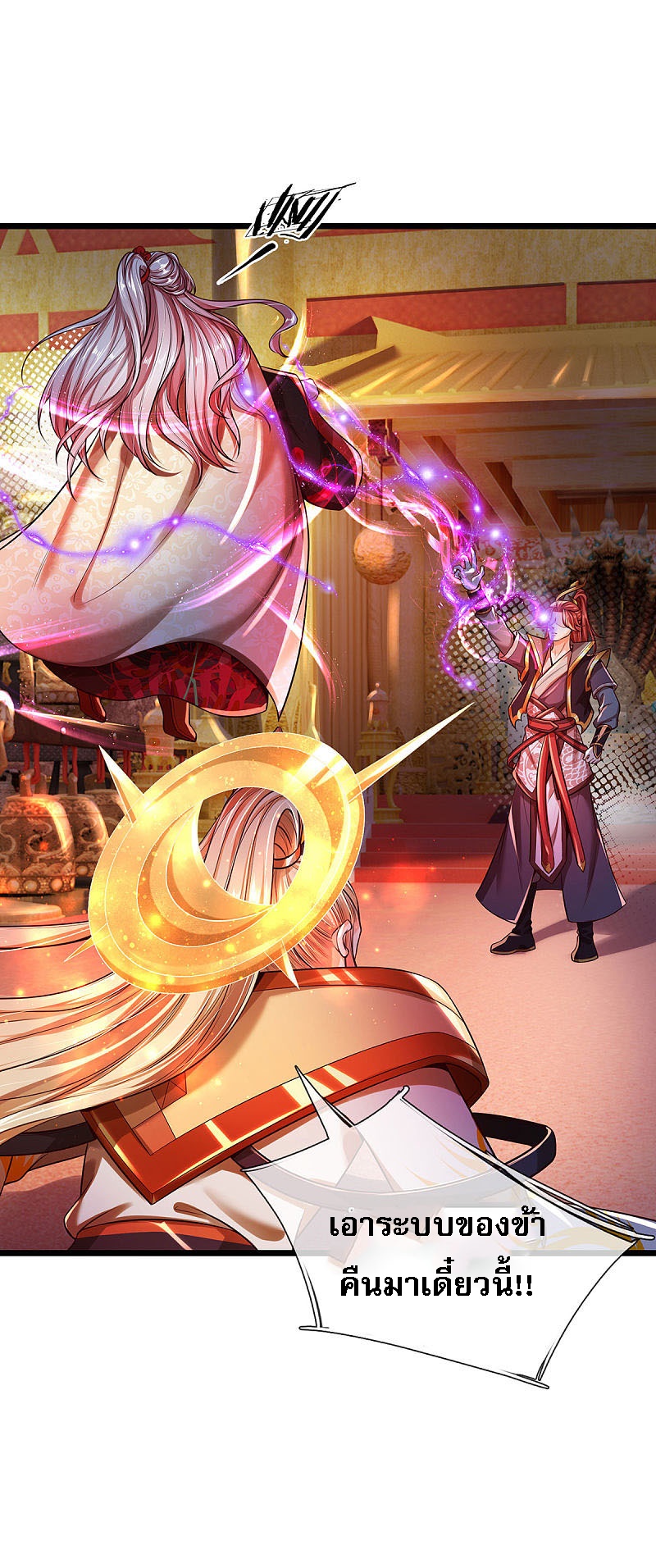 |.สุดยอดระบบเจ้าราชันย์ปีศาจ ตอนที่ 27 หน้า 26