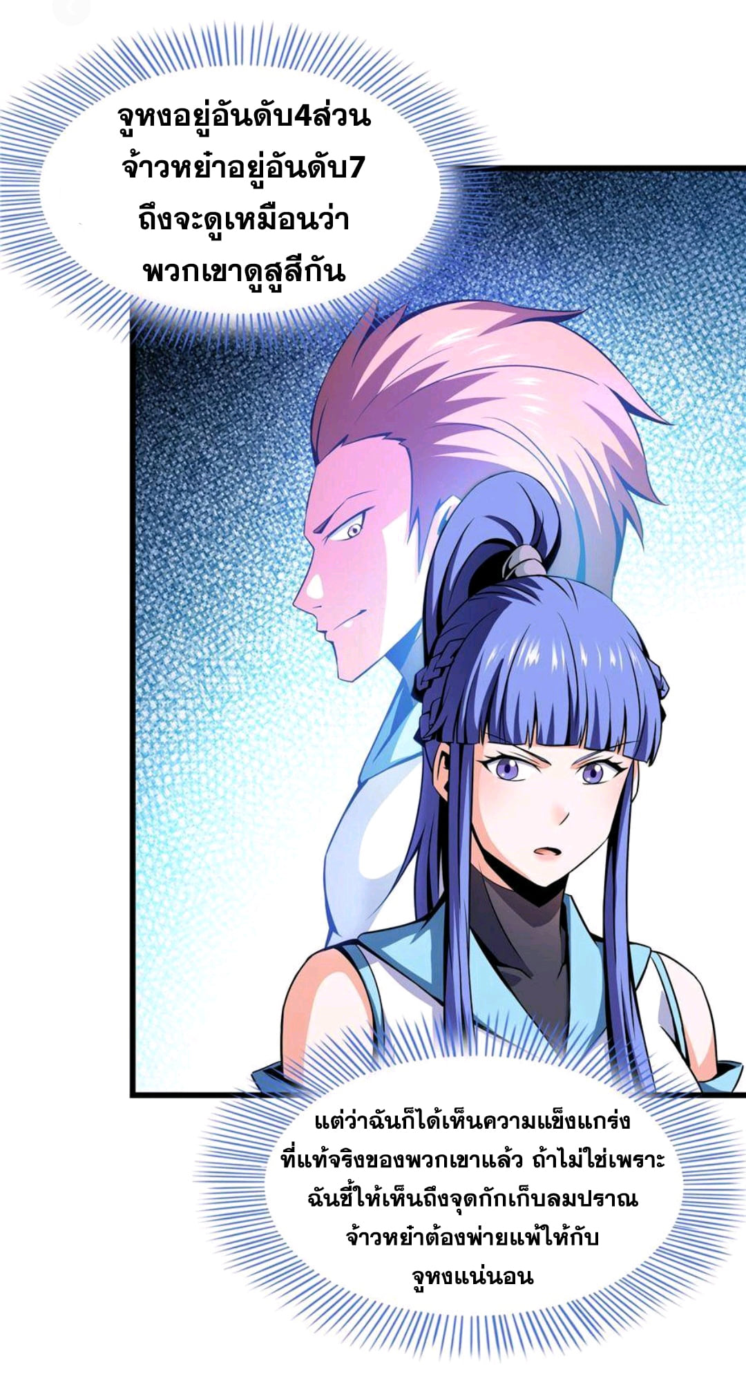 Library Of Heaven's Path ตอนที่ 73 หน้า 8