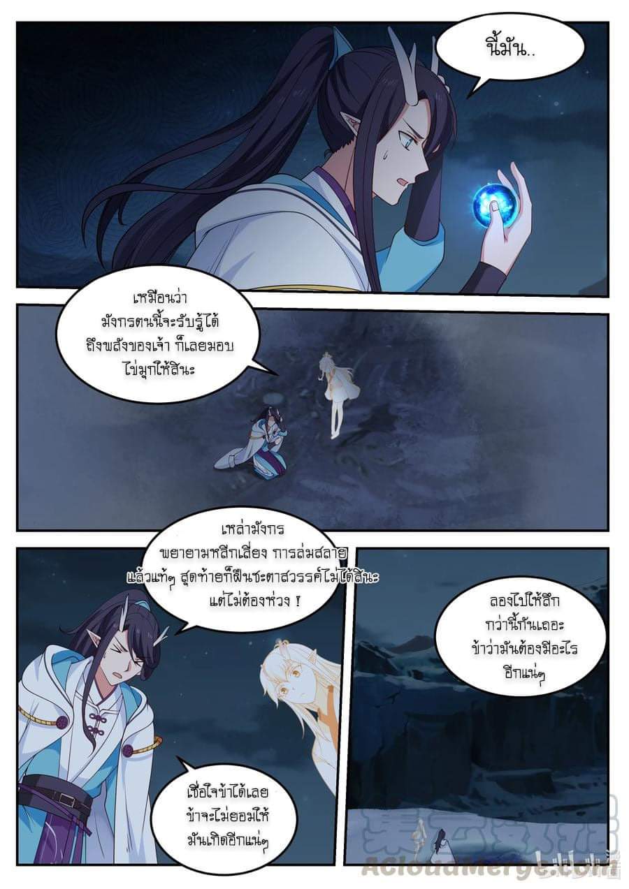 dragon throne ตอนที่ 65 หน้า 8