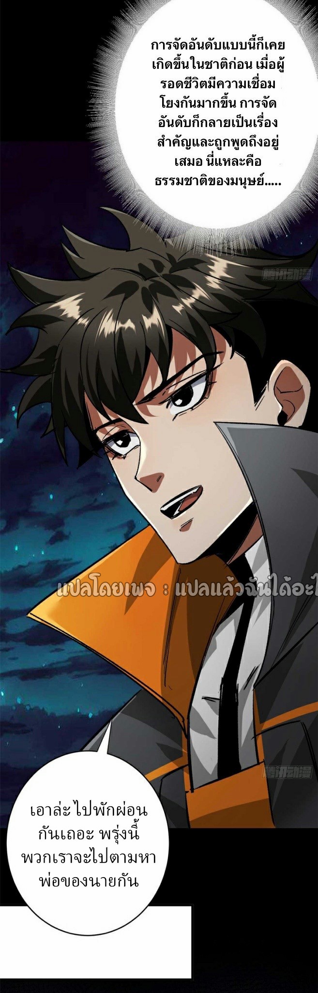 รูเล็ตเวิลด์ สุ่มไอเทมเอาชีวิตรอด ตอนที่ 182 หน้า 27