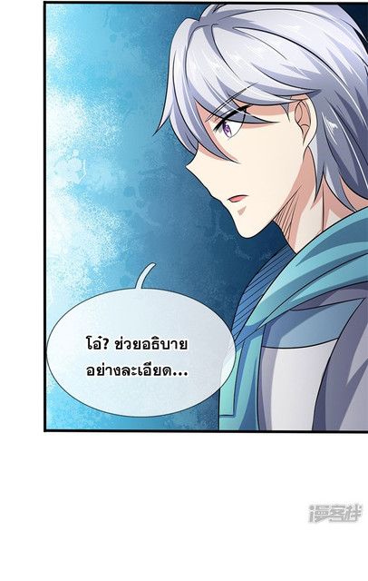 นครเซียนแห่งผู้ต่อต้านสวรรค์ ตอนที่ 51 หน้า 5