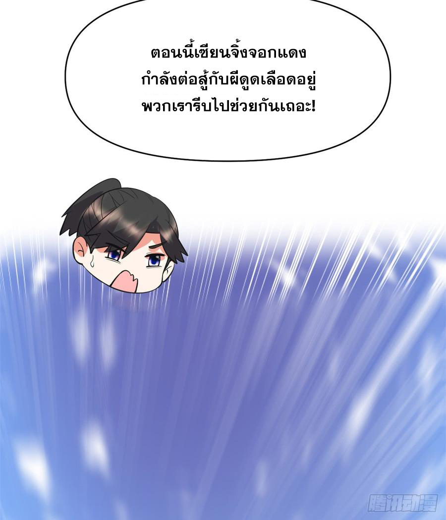 นี่น่ะหรือ....ระบบบำเพ็ญเซียน? ตอนที่ 54 หน้า 48