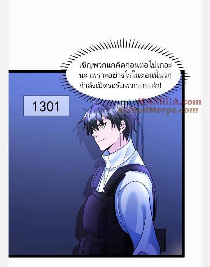ฉันมีเซฟเฮาว์ในวันโลกาวินาศ ตอนที่ 85 หน้า 14